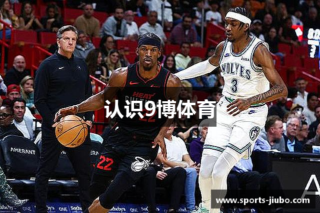 认识9博体育